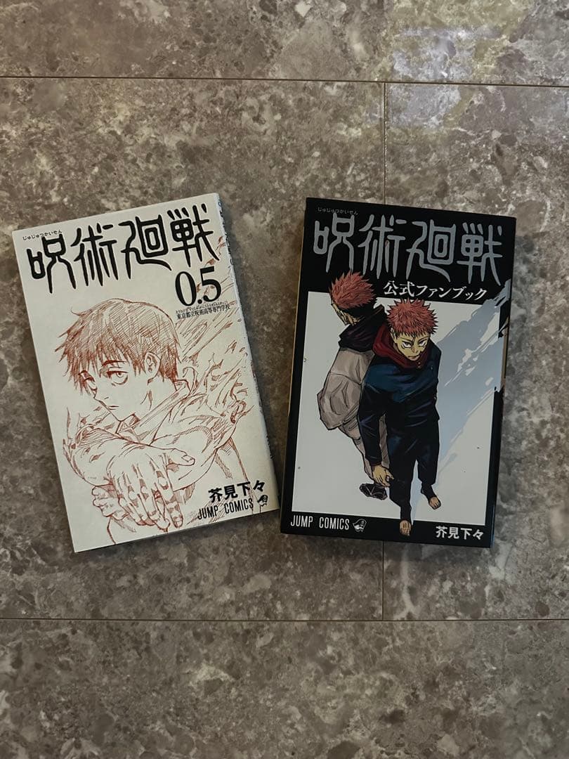 呪術廻戦 0-18巻+2冊セット