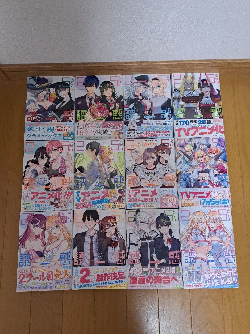 2.5次元の誘惑　既刊全巻セット