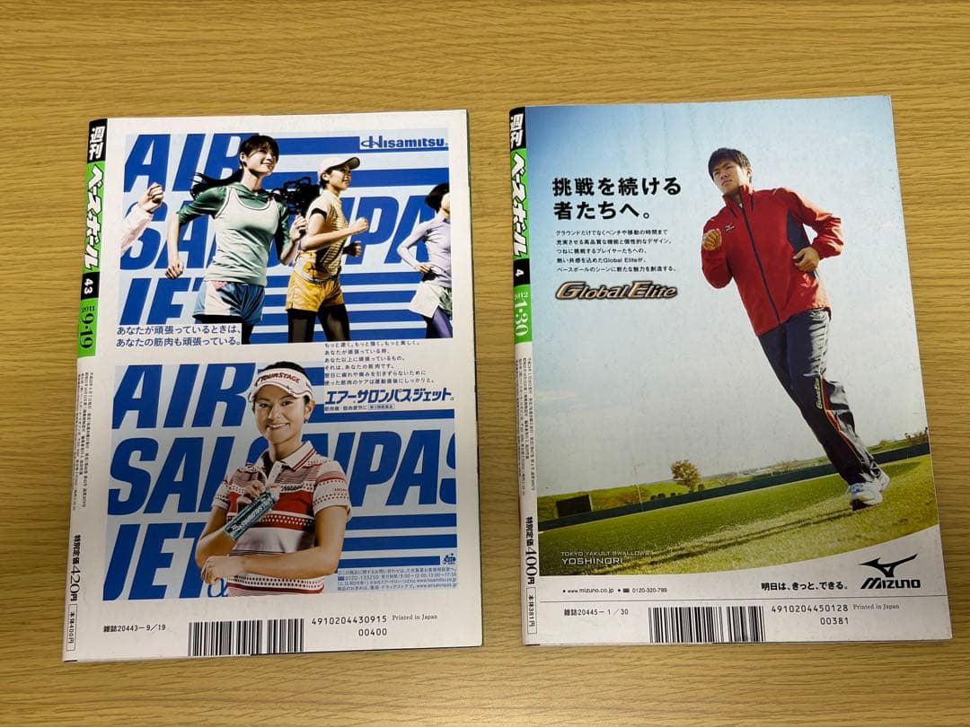 週刊ベースボール ドラフト特集 2011&2012 第1弾 2冊セット 大谷翔平
