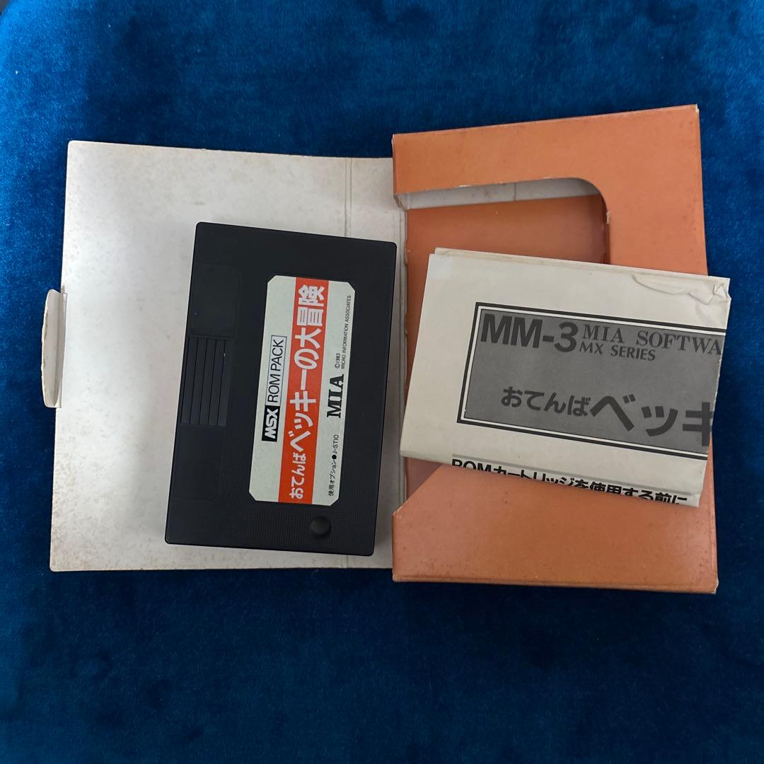 おてんばベッキーの大冒険　MSX MIA 動作確認済