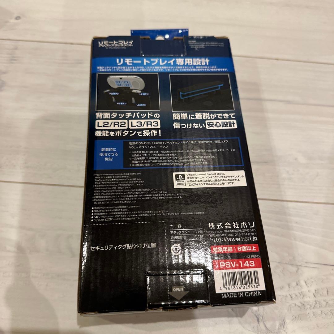 PlayStation vita リモートプレイアシストアタッチメント