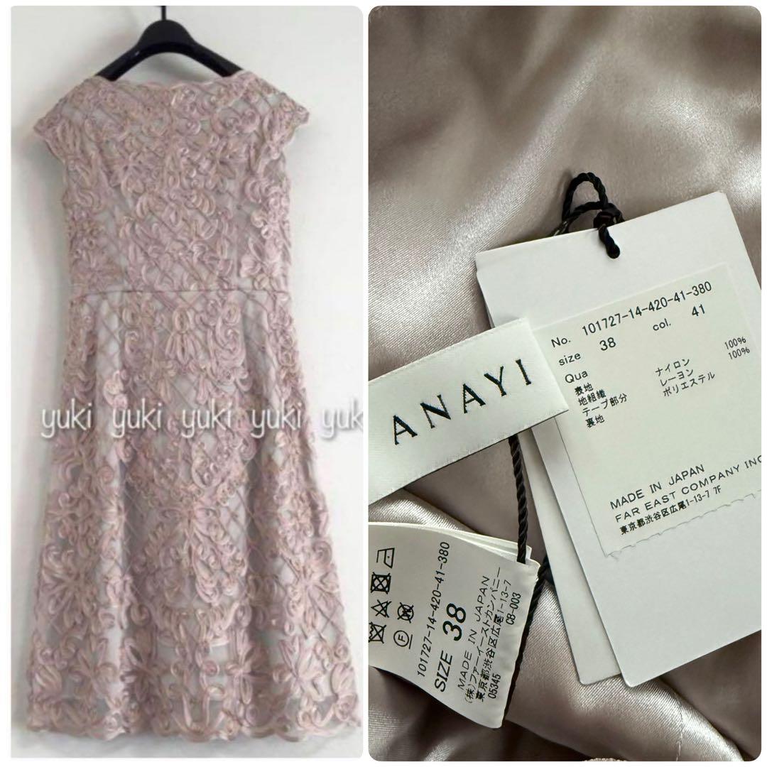 【新品タグ付き】ANAYI ツートンチュール刺繍ワンピース 38