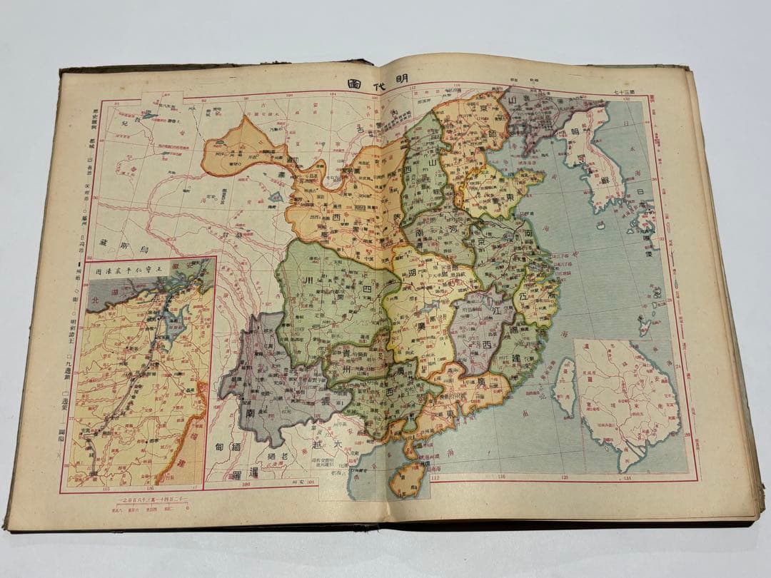 「中国歴代彊域戦争合図」亜新地学社刊 中華民国22年刊 1冊|中国書 唐本古地図