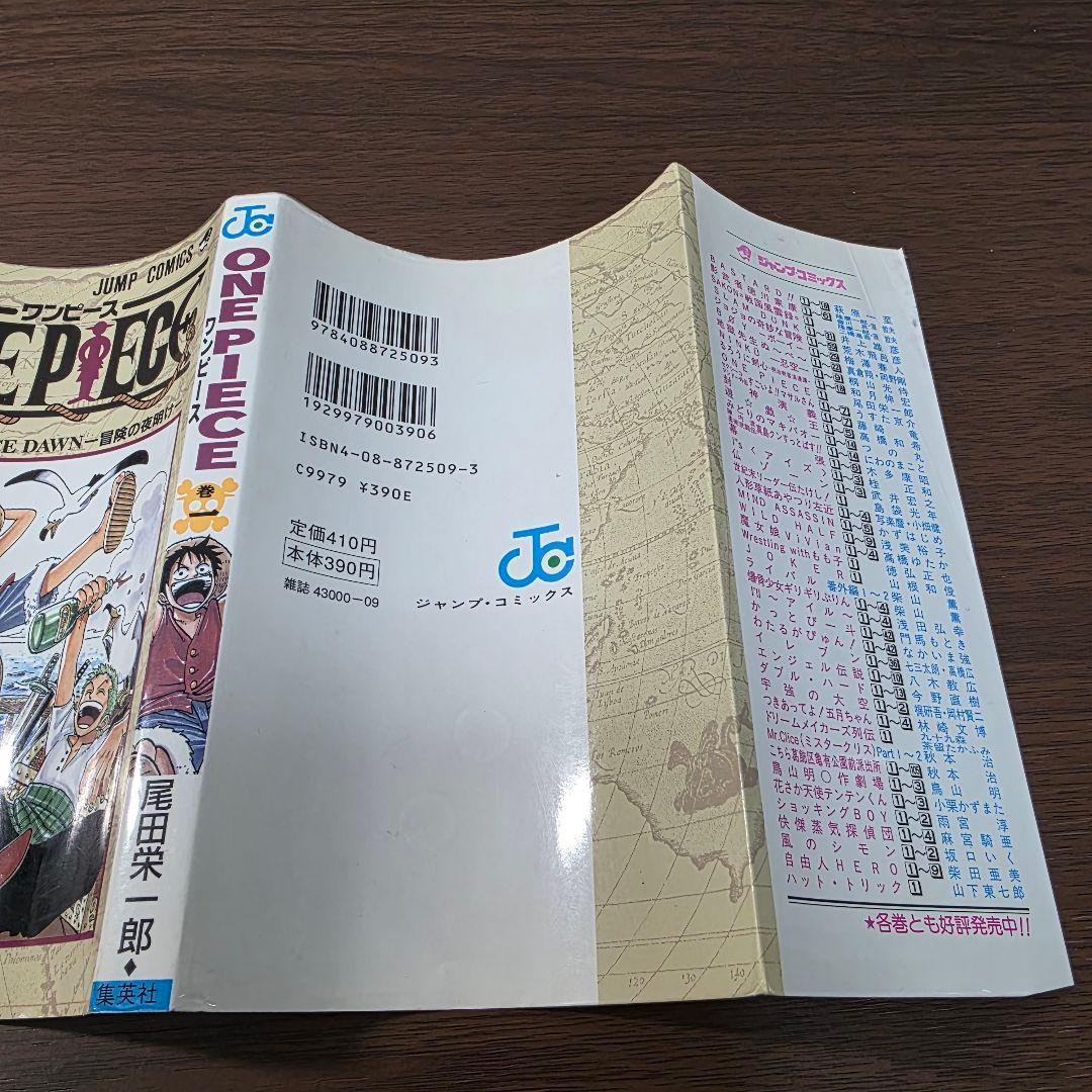 希少！ONE PIECE 1巻 初版 1997年 第1刷発行②