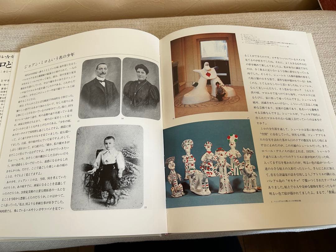 「ミロとマヨルカ」ペレ.A.セーラ著　佐和瑛子訳