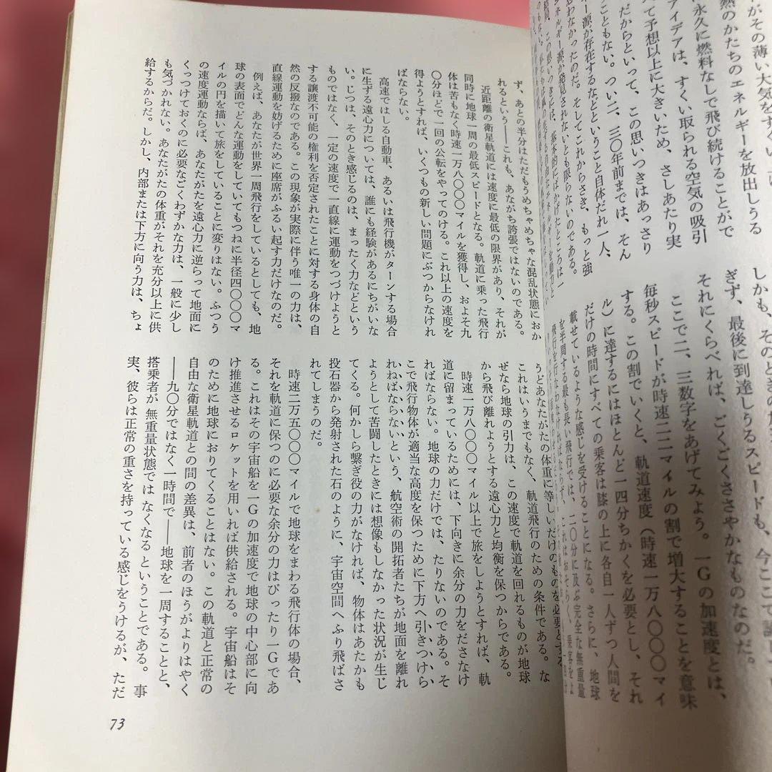 希少　初版　『未来のプロフィル』　アーサー・C・クラーク　単行本　昭和41年