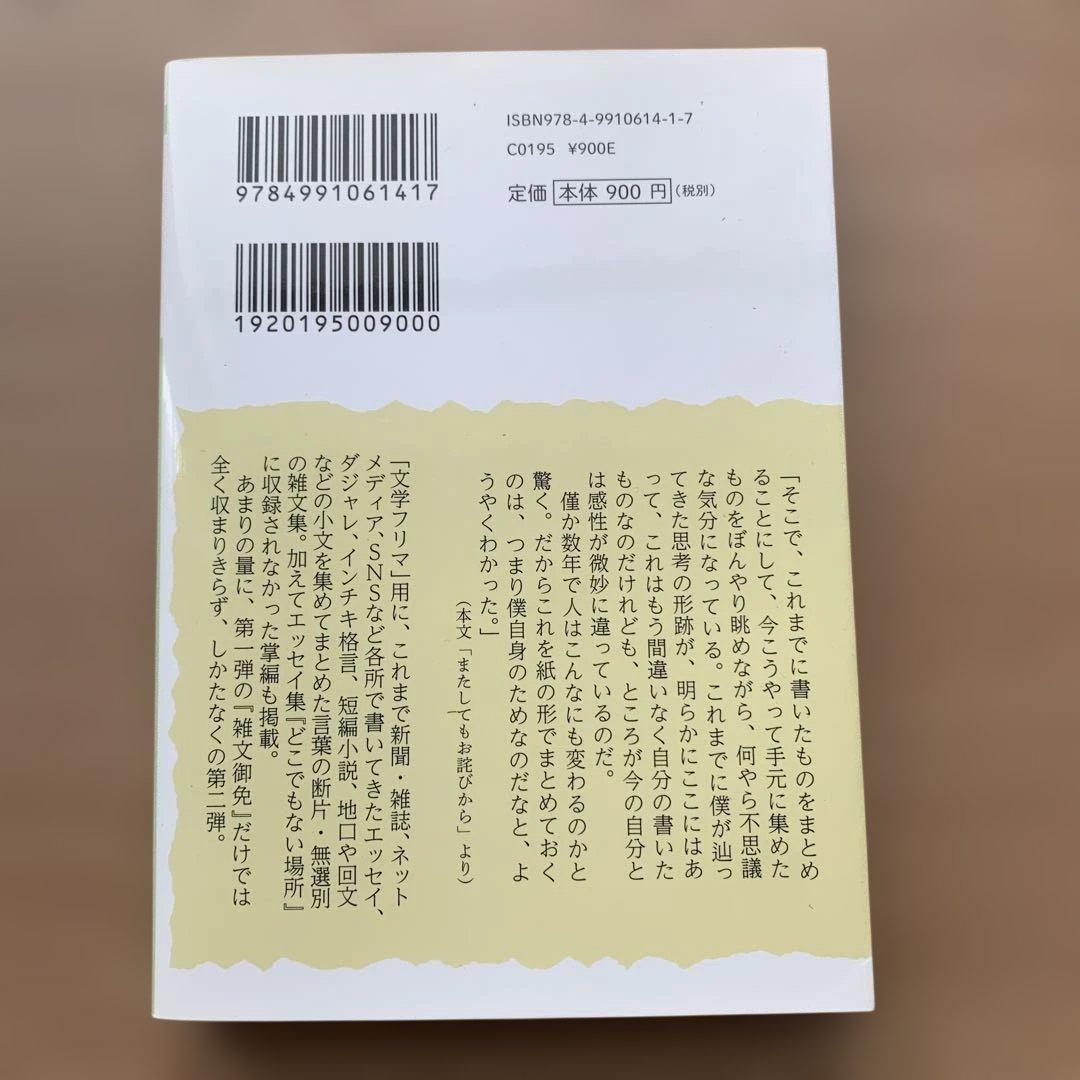 うっかり失敬