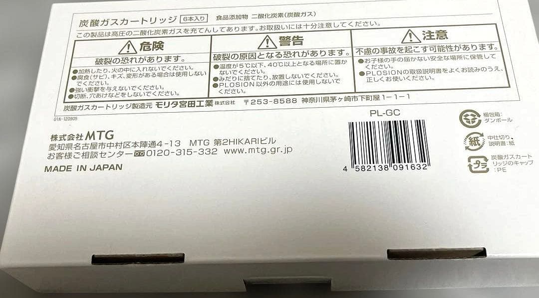 MTG PLOSION プロージョン 炭酸ガスカートリッジ6本セット 未使用品