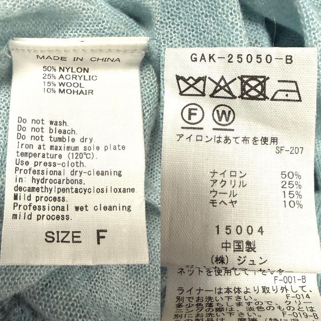 アダムエロペ モヘアミックスセットニットカーディガン　ブラウン×ブルー F