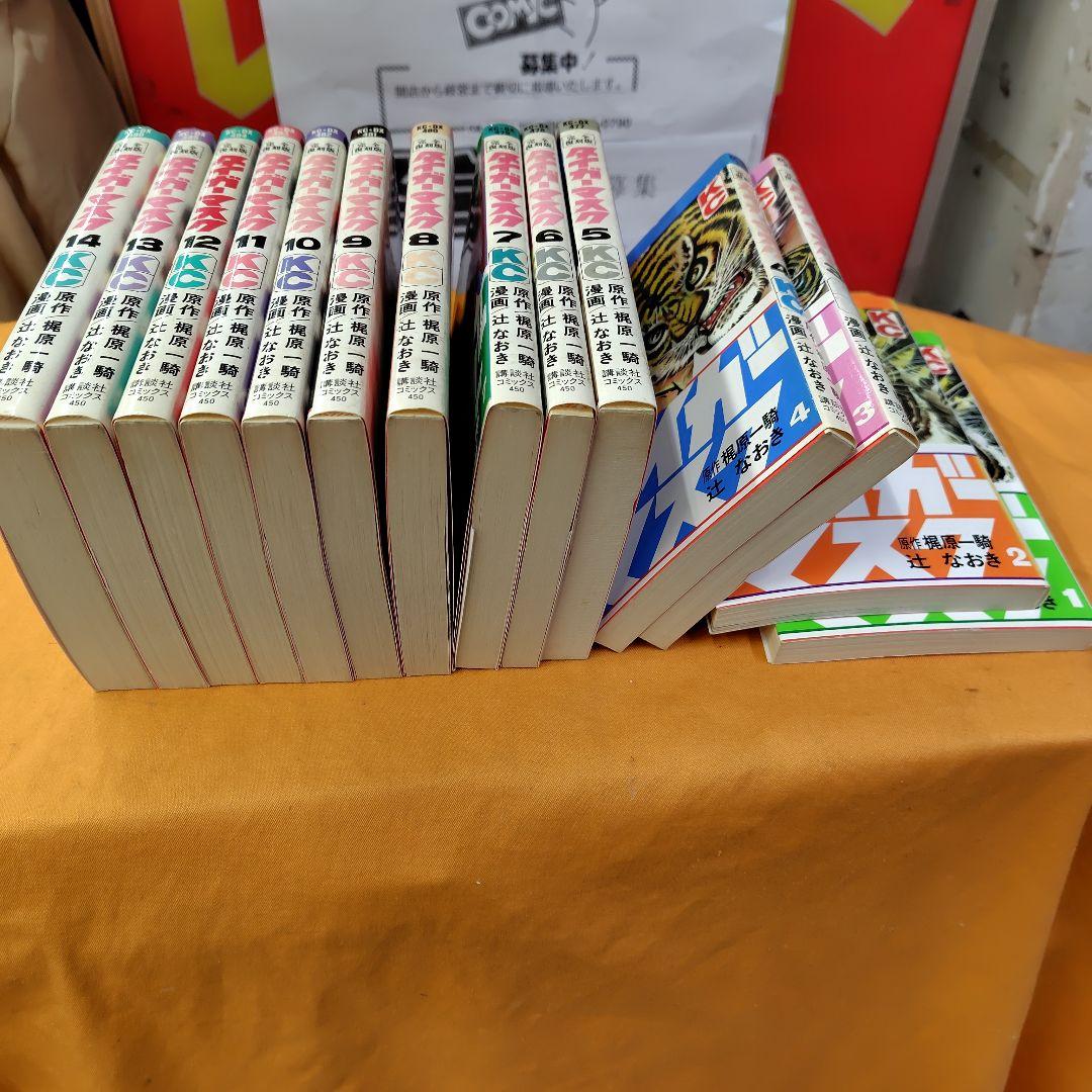 完全復刻版 タイガーマスク 全14巻初版