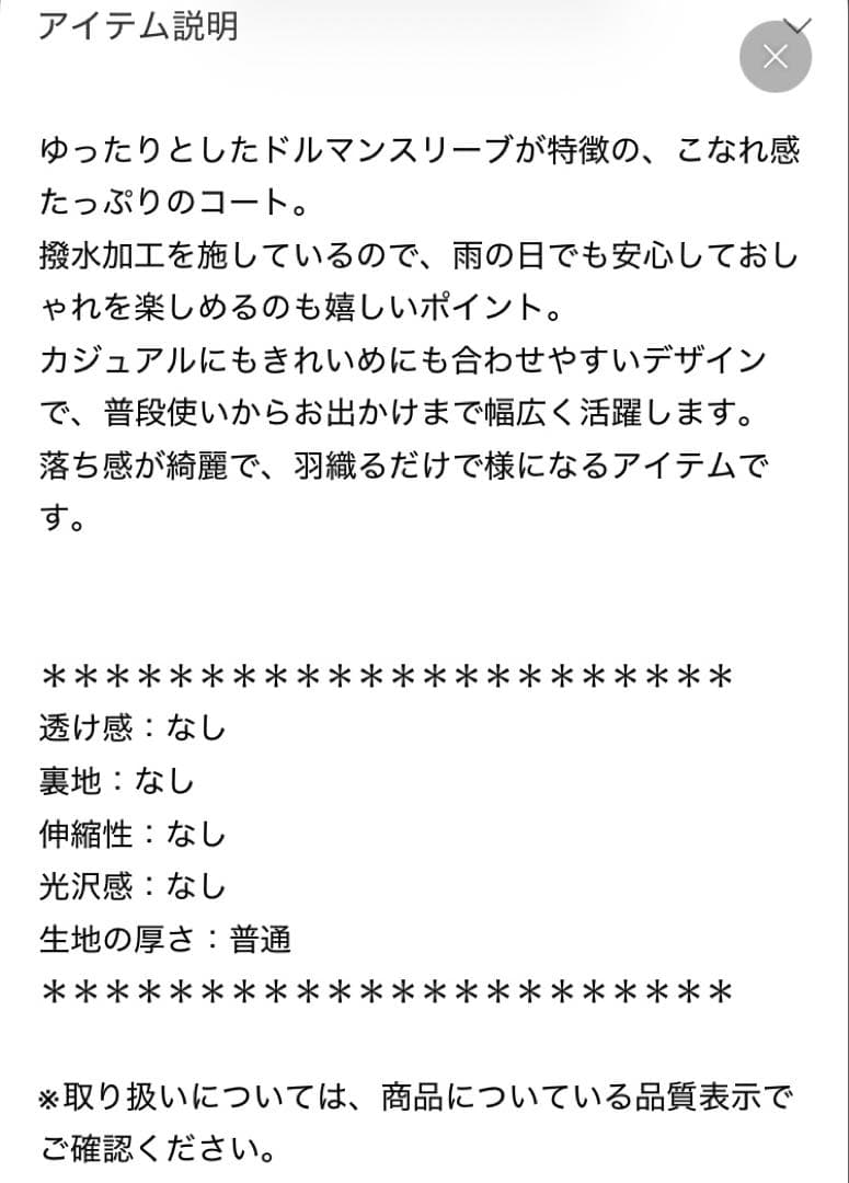 タグ付き未使用 Plage 25ss ハッスイドルマンコート 38