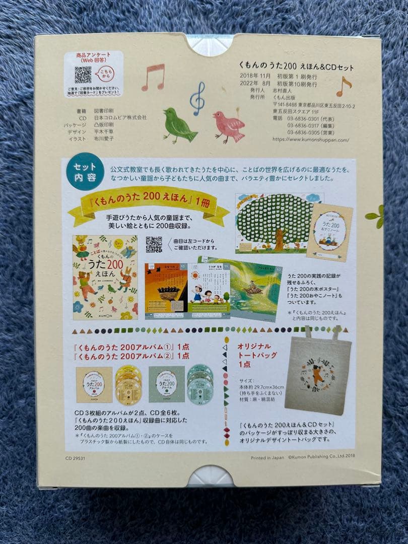 くもんのうた200えほん&CDセット