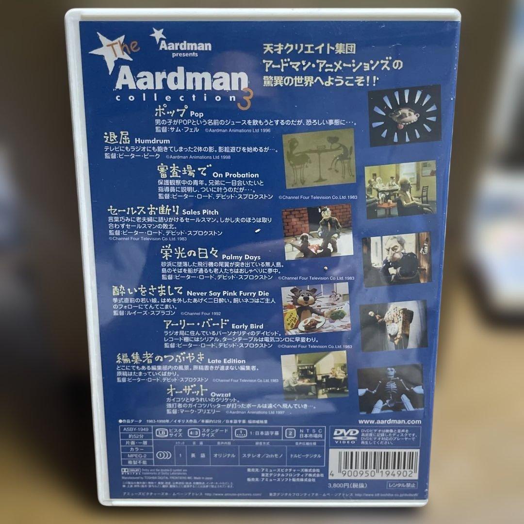 アードマンコレクション DVD 1〜3巻セット 廃盤 ウォレスとグルミット　美品