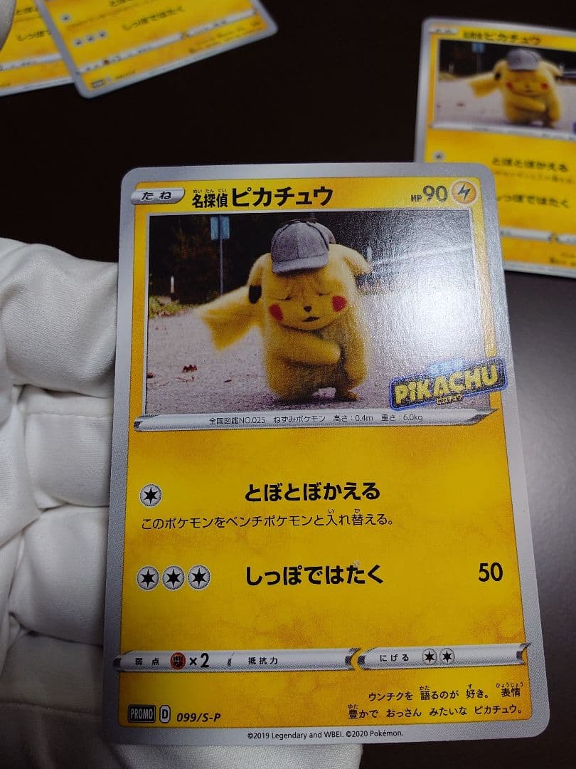 名探偵ピカチュウ 4枚 未使用 美品 099/S-P とぼとぼかえる