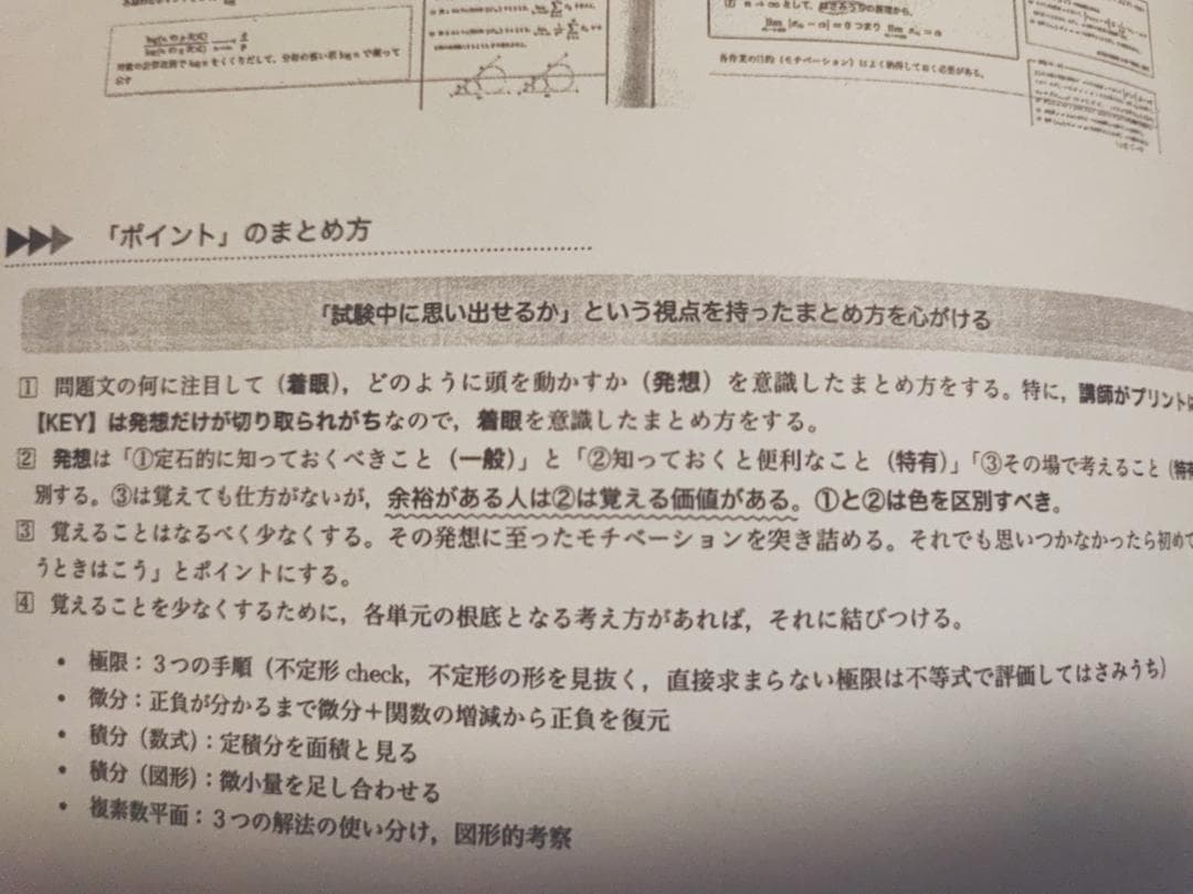 鉄緑会の中前先生の最新版入試数学ガイドブック重要問題数学Ⅲセット　駿台　河合塾