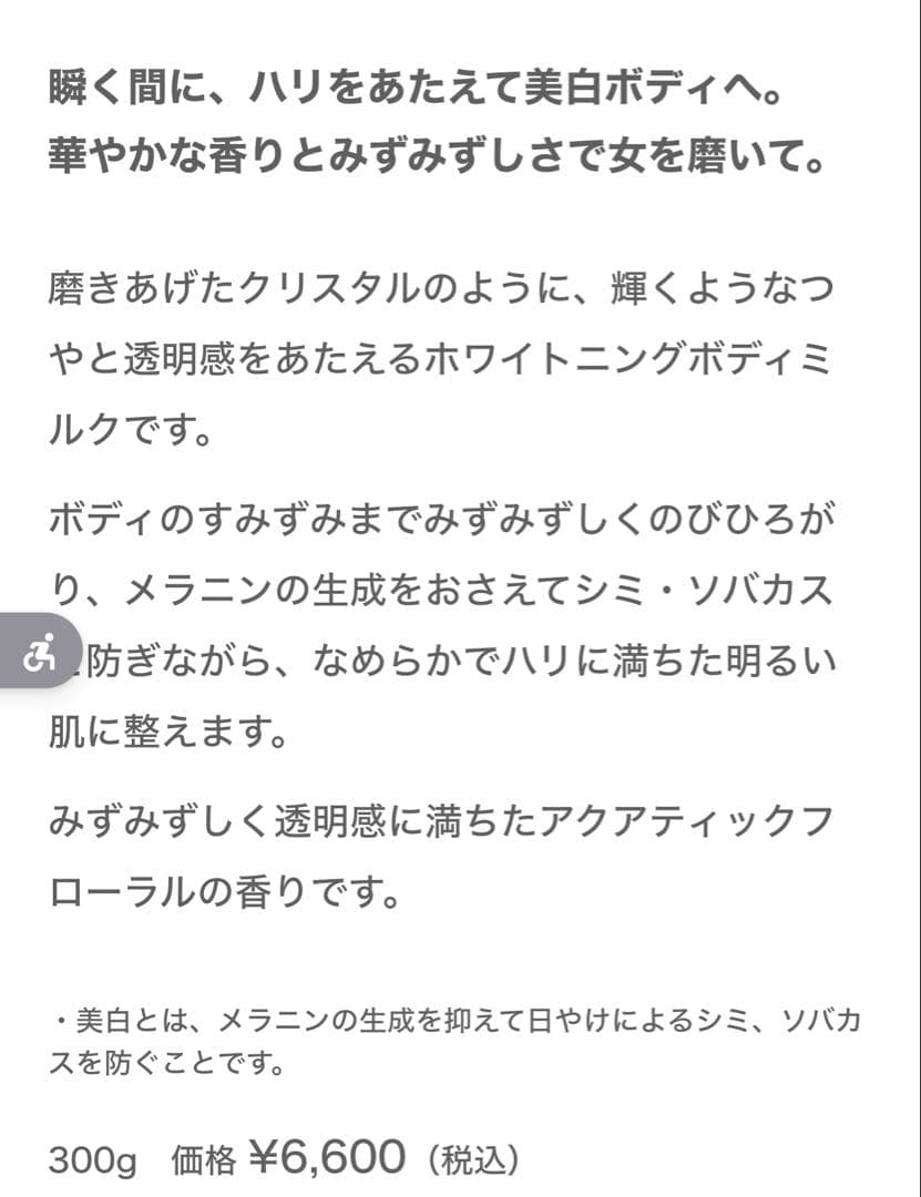 アルビオン　ジュイール　ホワイトニング ボディミルク