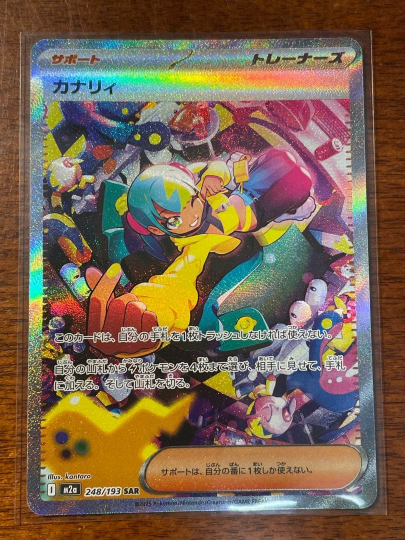 レ*ド様 カナリィ SARメガルチャブルSAR メガディアンシーMA
