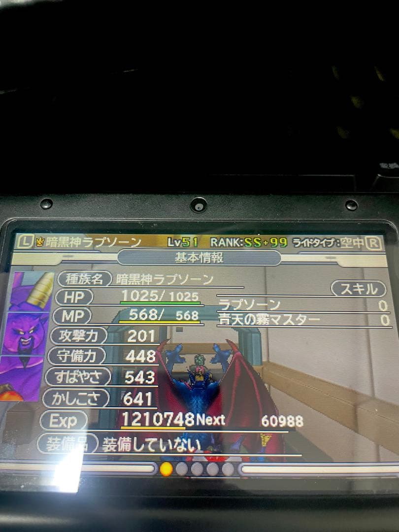 ドラゴンクエストモンスターズ ジョーカー3 プロフェッショナル DQMJ3P