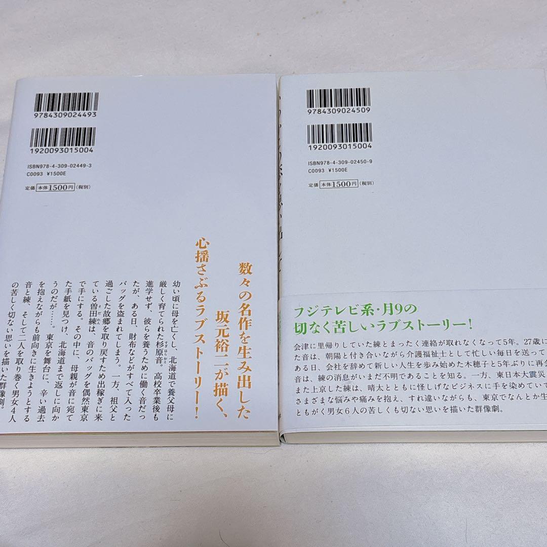 いつかこの恋を思い出してきっと泣いてしまう シナリオ本 1,2 帯付き 初版印刷