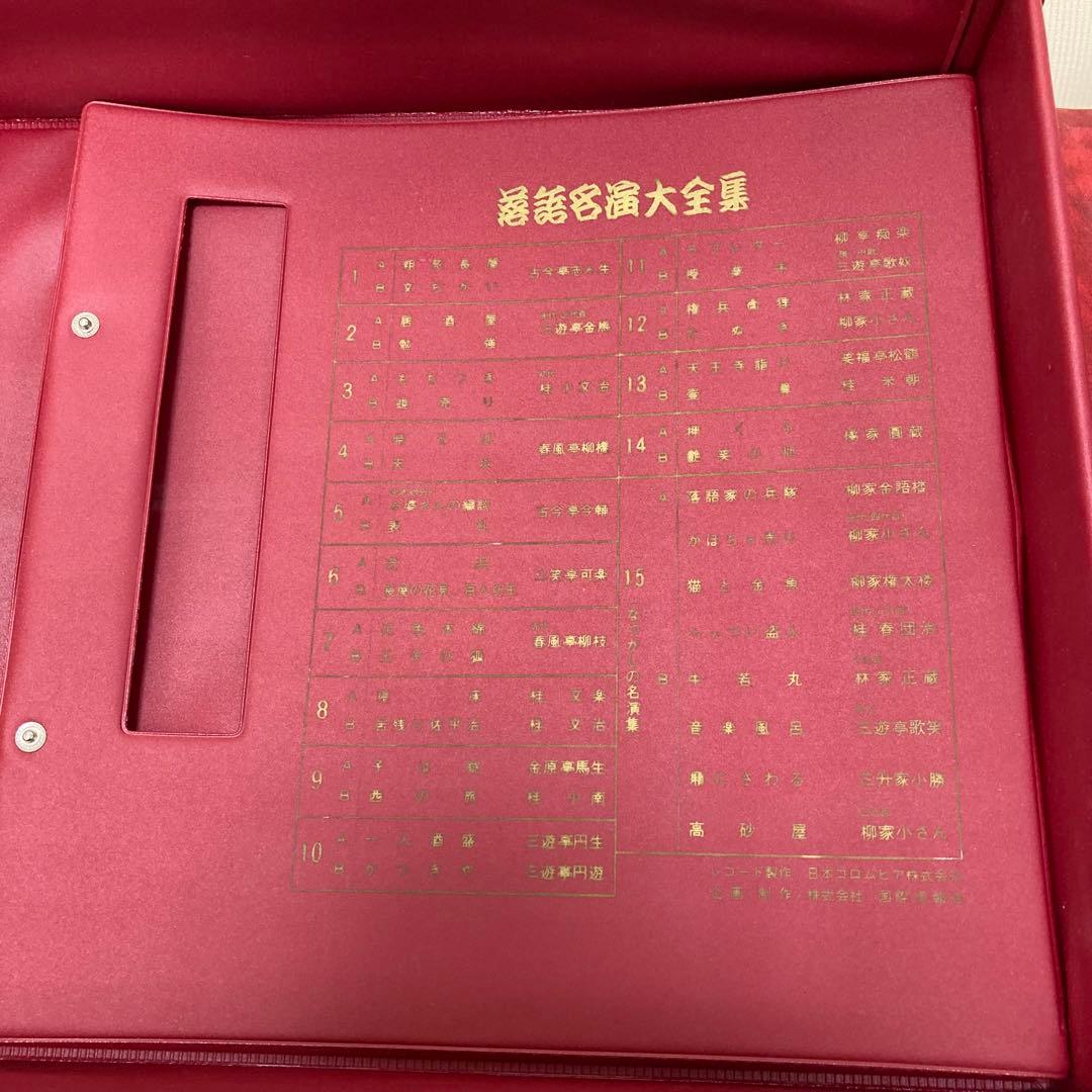 落語名演大全集　LPレコード15枚