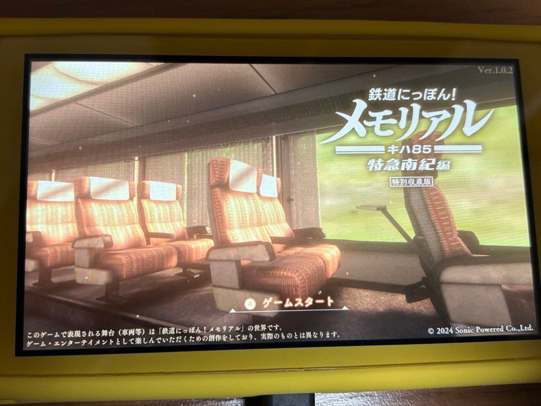 Switch 鉄道にっぽん!メモリアル キハ85 特急南紀編