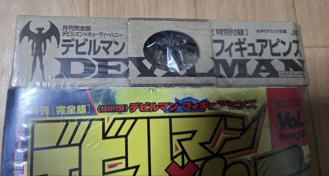 2004年未開封付録付デビルマン×キューティーハニー Vol1　開封済みvol2