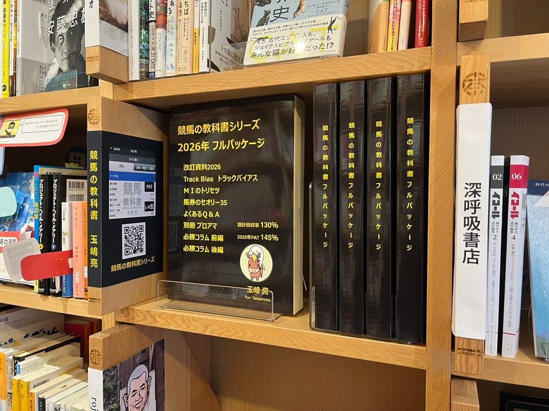 競馬の教科書2026フルパッケージ