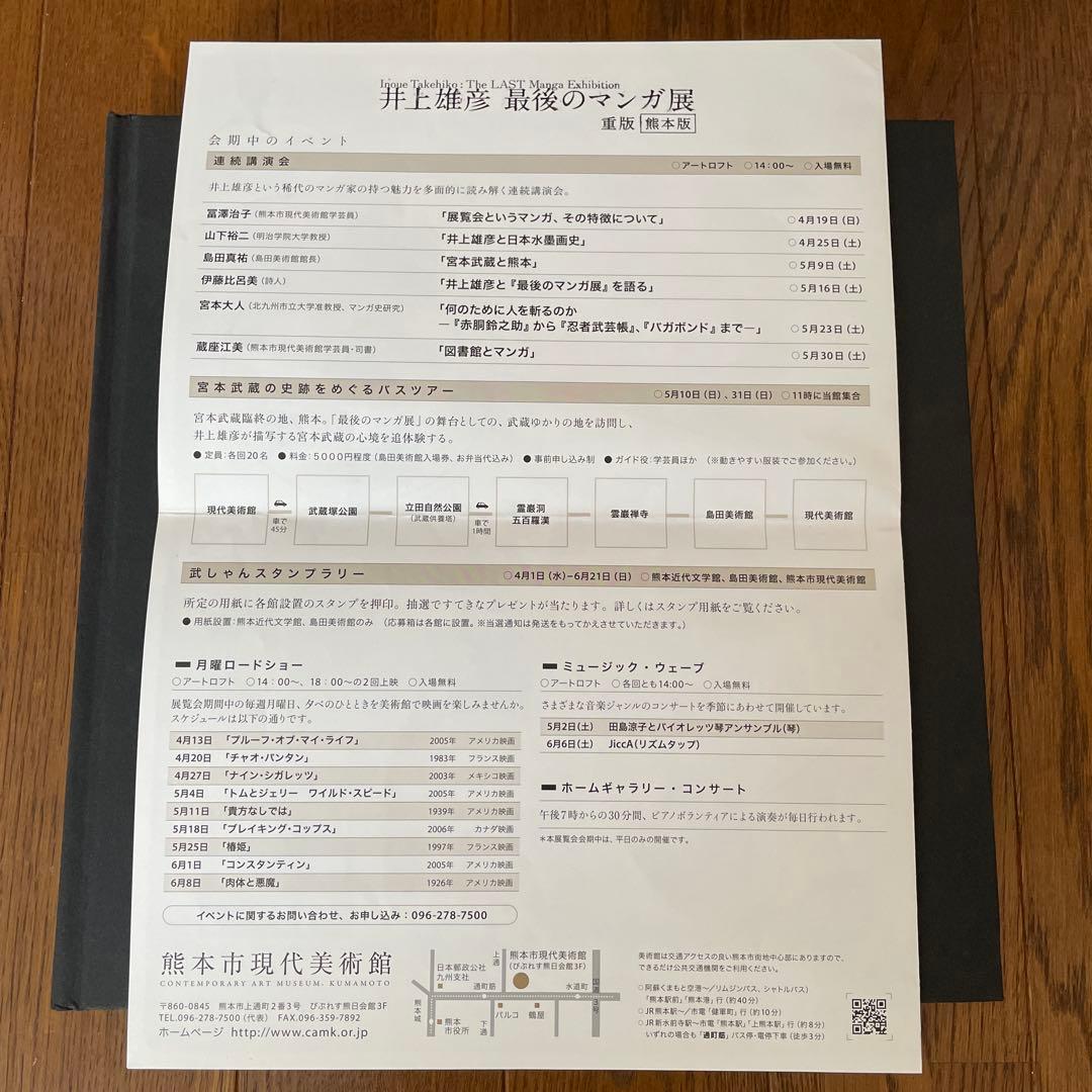 【いのうえの 満月篇】井上雄彦