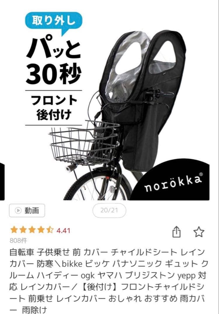 【専用】チャイルドシートカバー 黒 ノロッカ　フロント