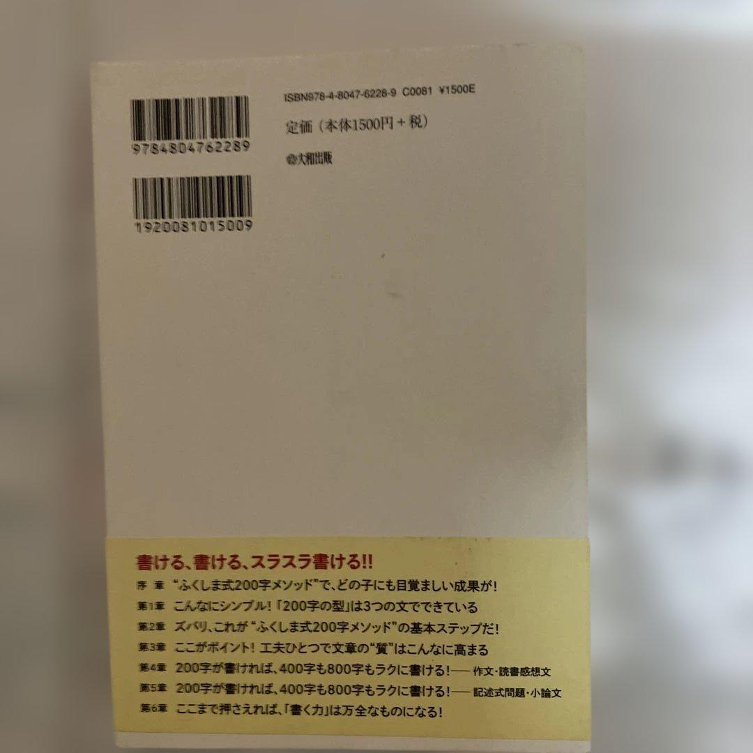 【セール中学受験】ふくしま式国語力向上問題集本セット＋語彙力アップ1300 7冊