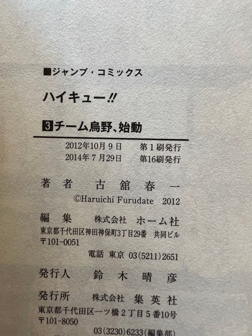 ハイキュー 漫画 1巻〜15巻 ほぼ初版