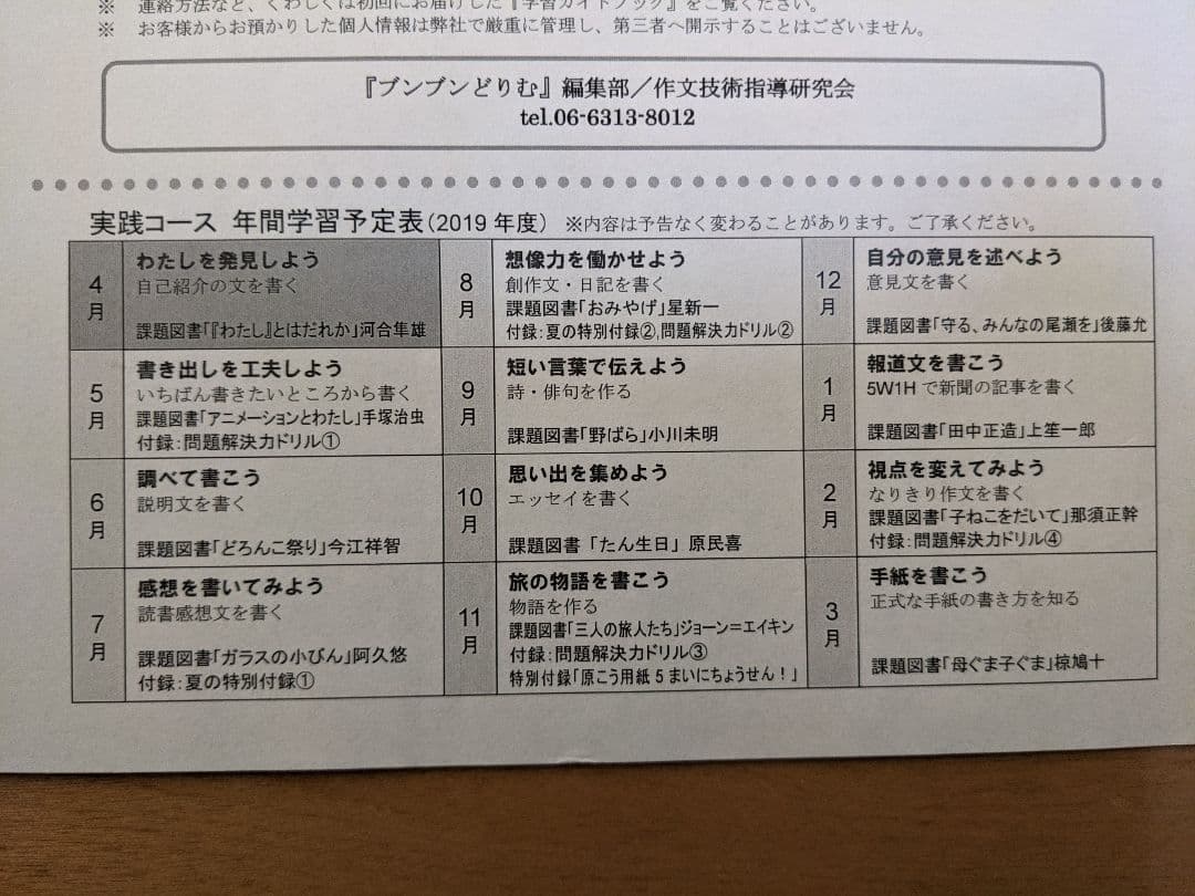 ブンブンどりむ トコトン実践コース 5年生 1年分