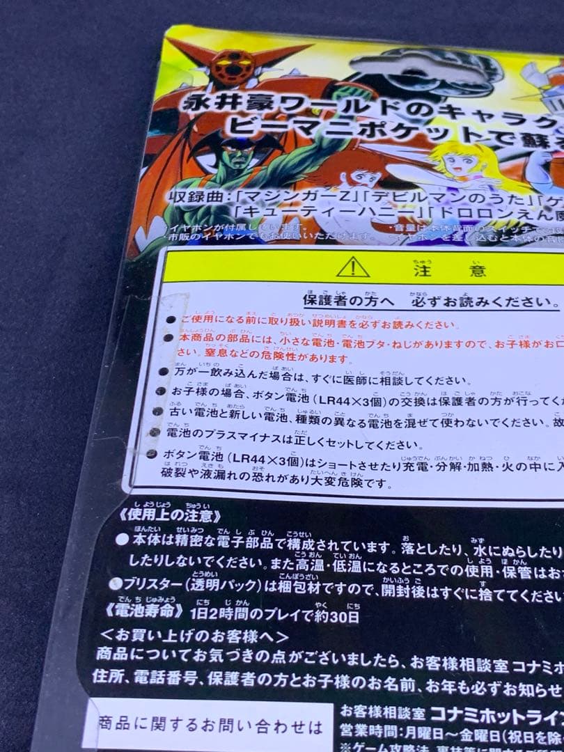 ビーマニポケット アニソンミックス 永井豪・ダイナミックプロ編　SWGAMES