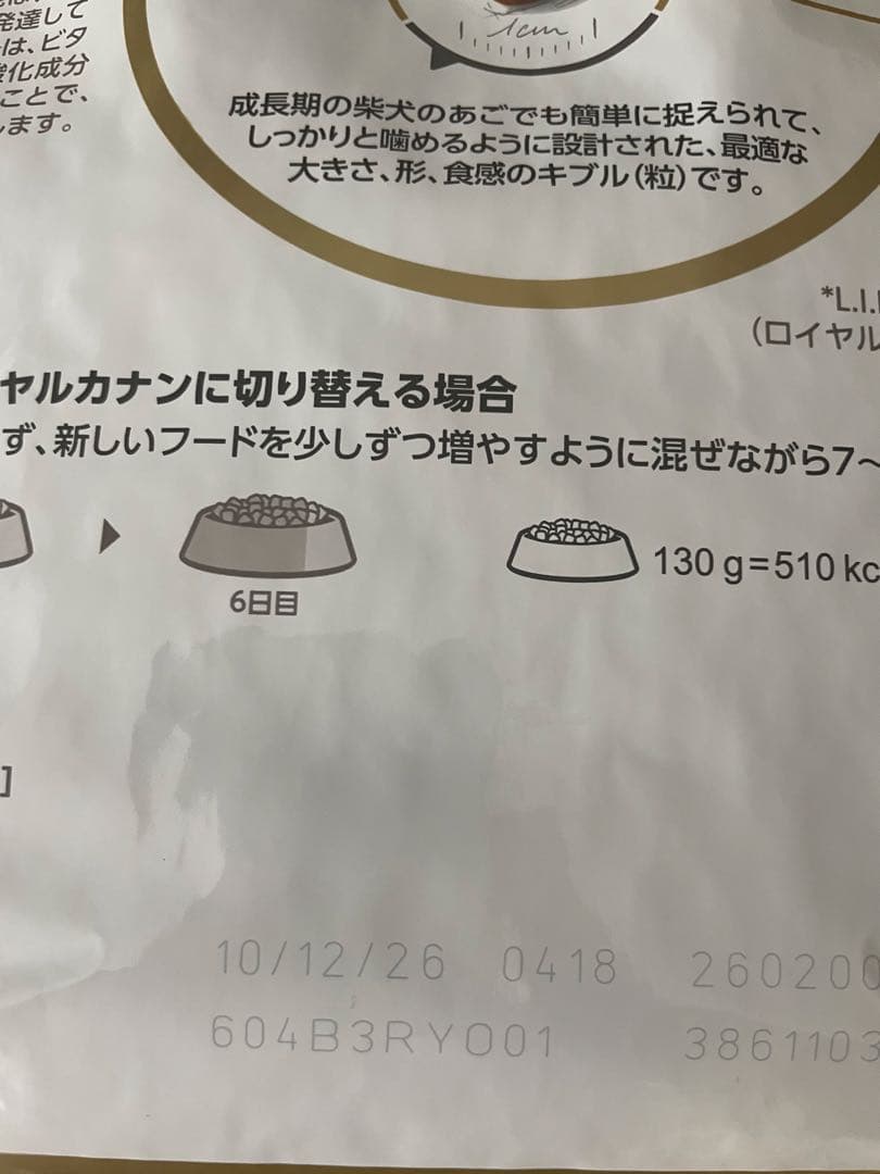 ロイヤルカナン　柴犬子犬　3kg x 4個