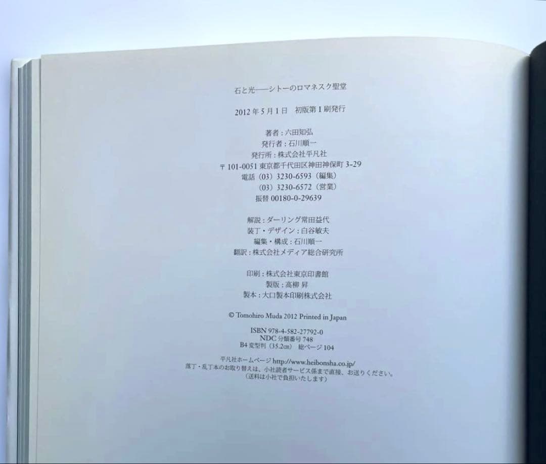 石と光 シトーのロマネスク聖堂 Citeaux