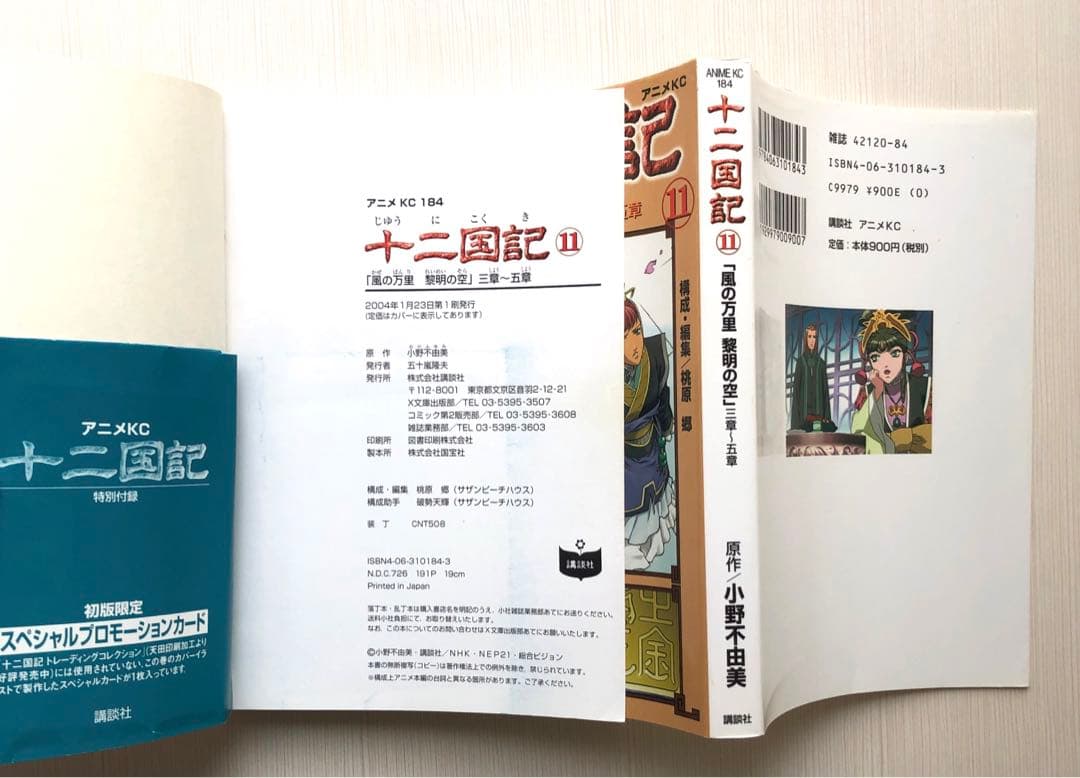 【匿名配送】十二国記 : アニメ版 1-15巻 全巻セット／小野不由美