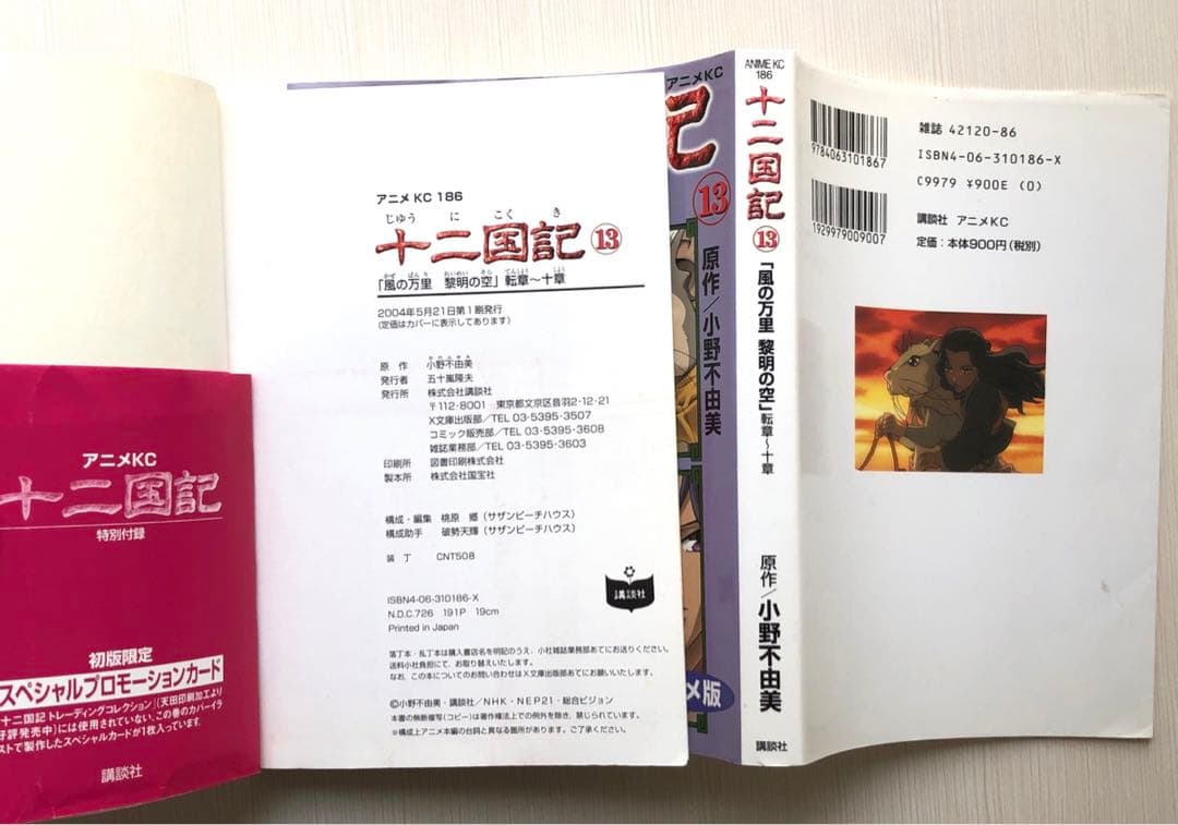 【匿名配送】十二国記 : アニメ版 1-15巻 全巻セット／小野不由美