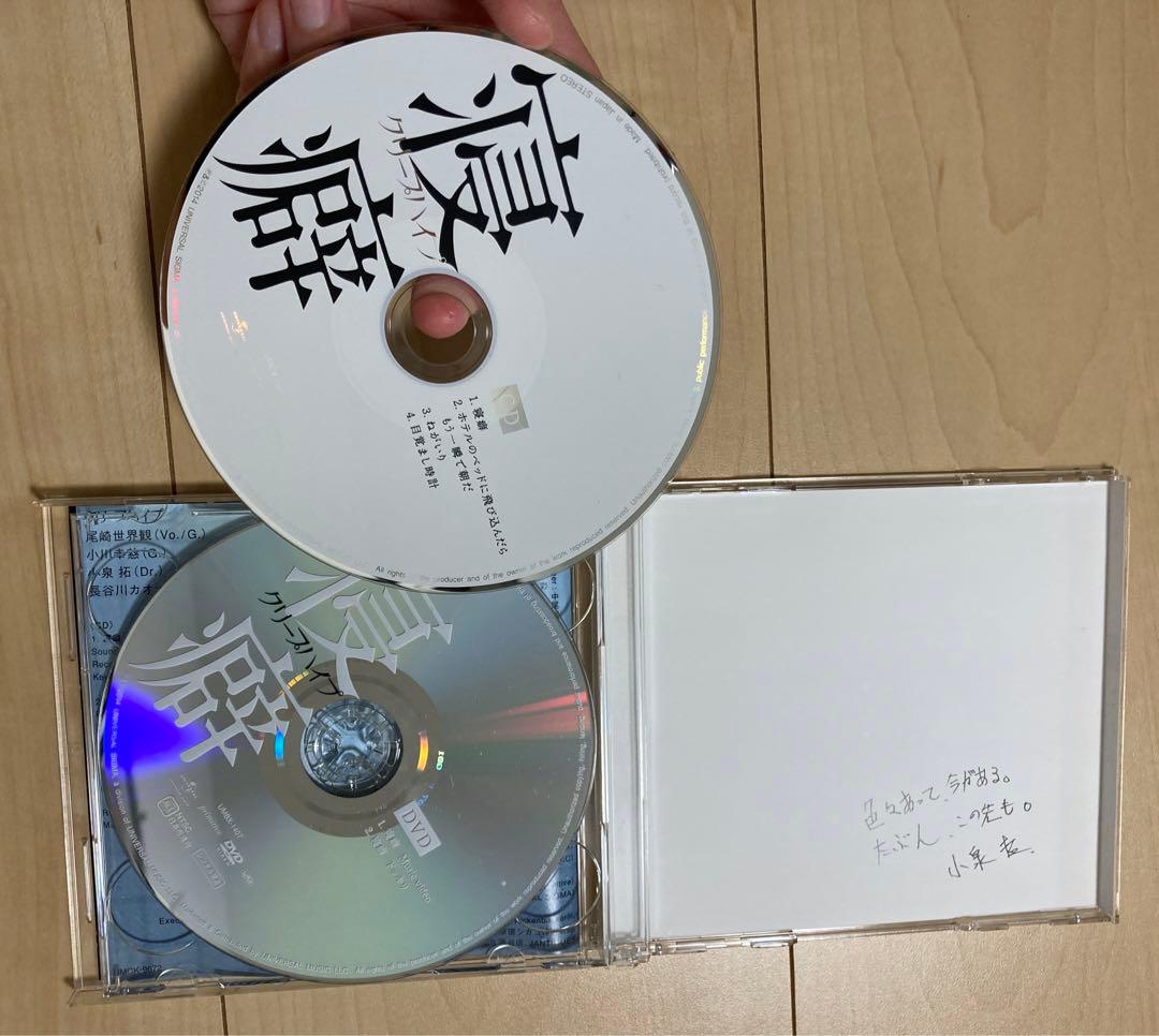 クリープハイプ　アルバムシングルDVD付き　まとめ売り