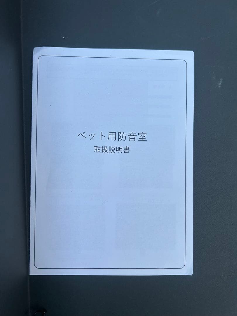 新品未使用 ペット用防音室 遮音強化ガラス 高耐久合金フレーム 犬小屋