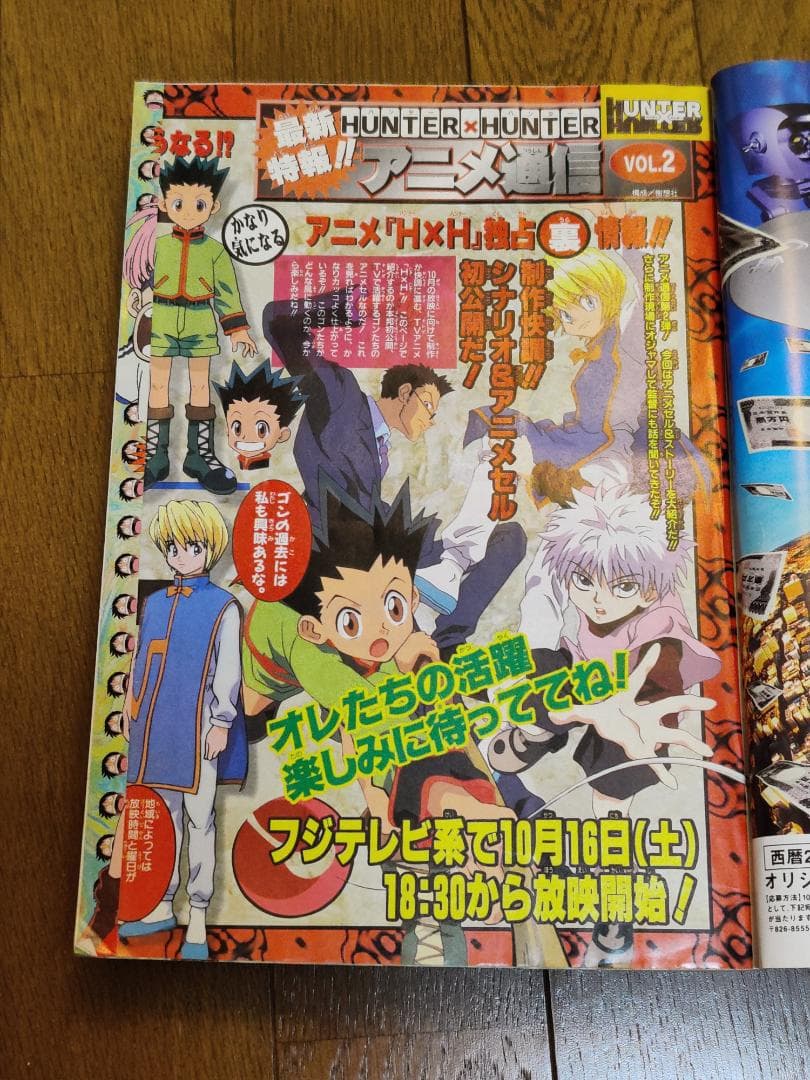 週刊少年ジャンプ 1999年 45号 ONE PIECE ワンピース 巻頭カラー