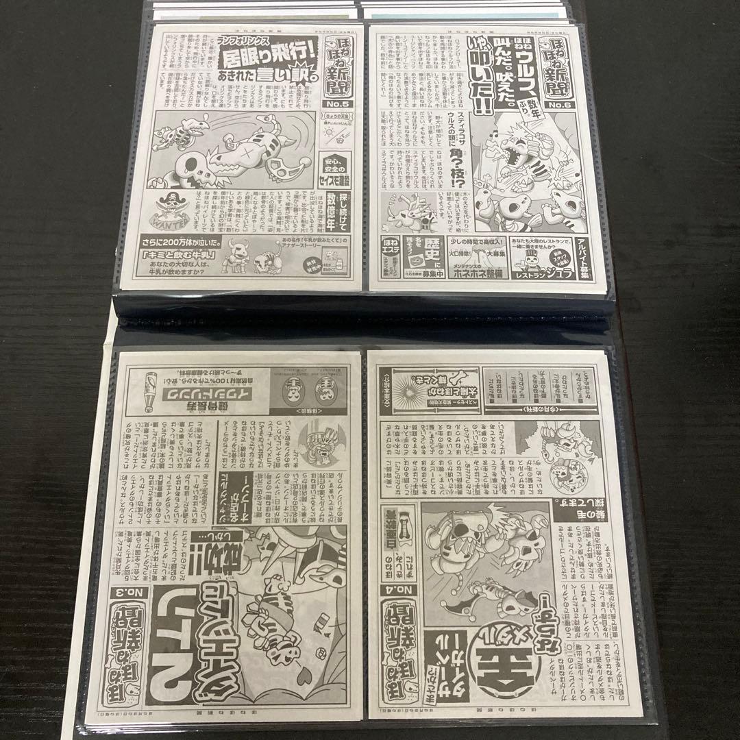 ほねほね新聞　32枚　全種コンプリート