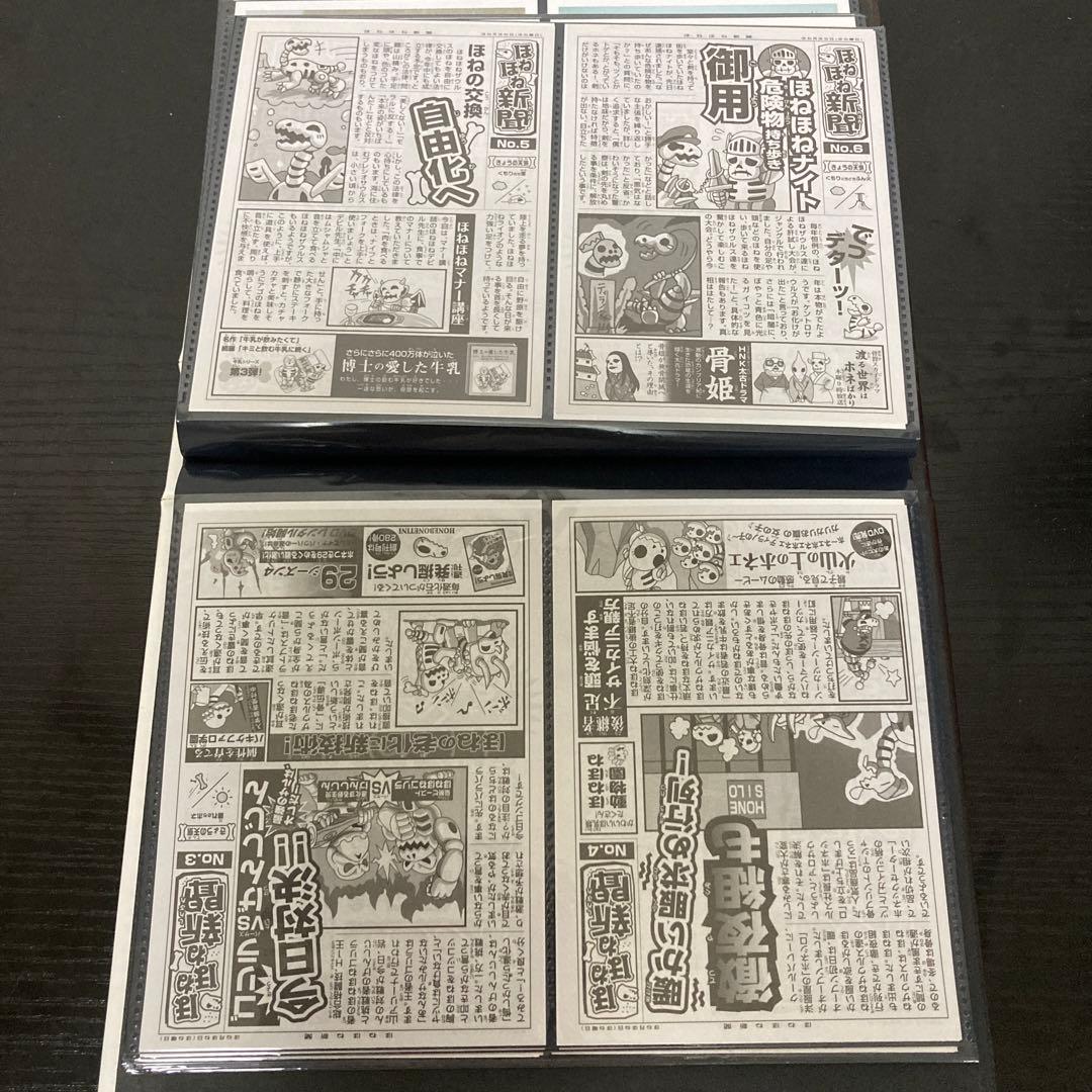 ほねほね新聞　32枚　全種コンプリート
