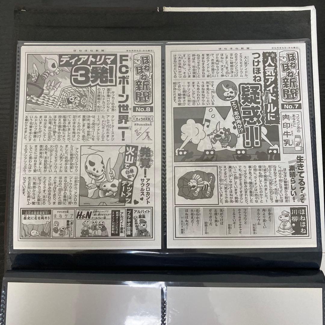 ほねほね新聞　32枚　全種コンプリート