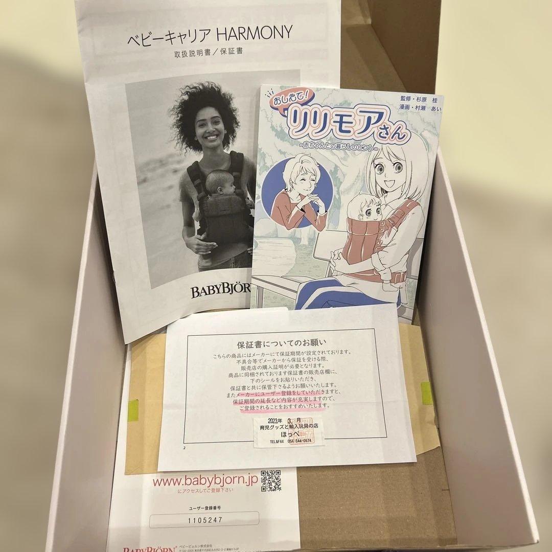 【美品】ベビービョルン　抱っこ紐　ハーモニー　harmony アンスラサイト