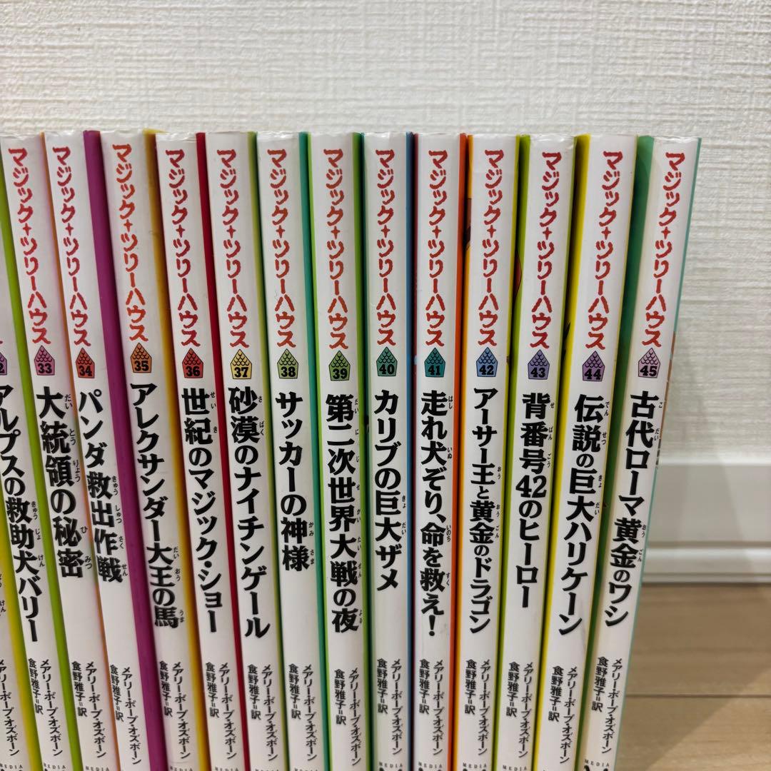 マジックツリーハウス　1〜45巻セット　※バラ売り不可　キッズ向け