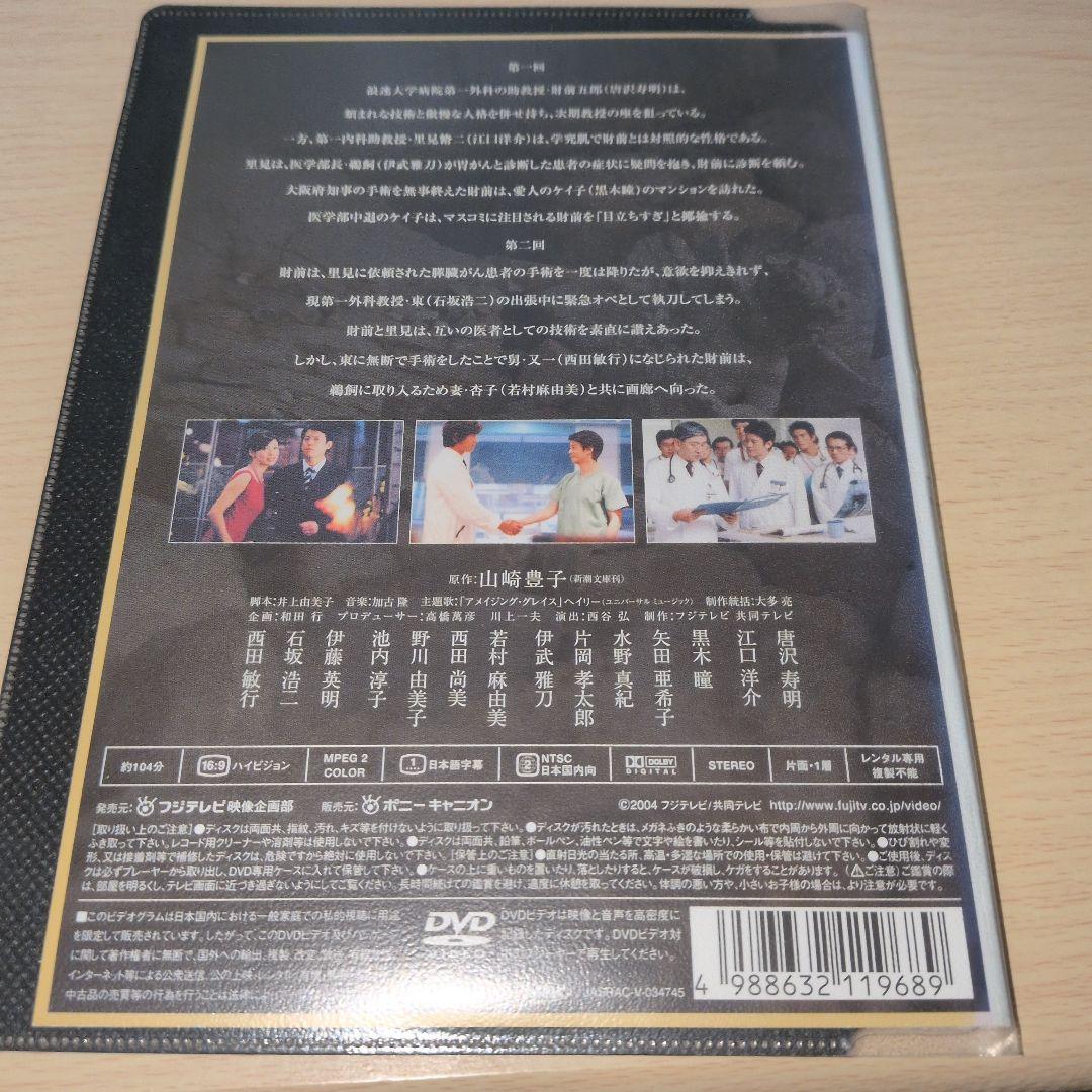 白い巨塔 DVD 1~8全巻セット