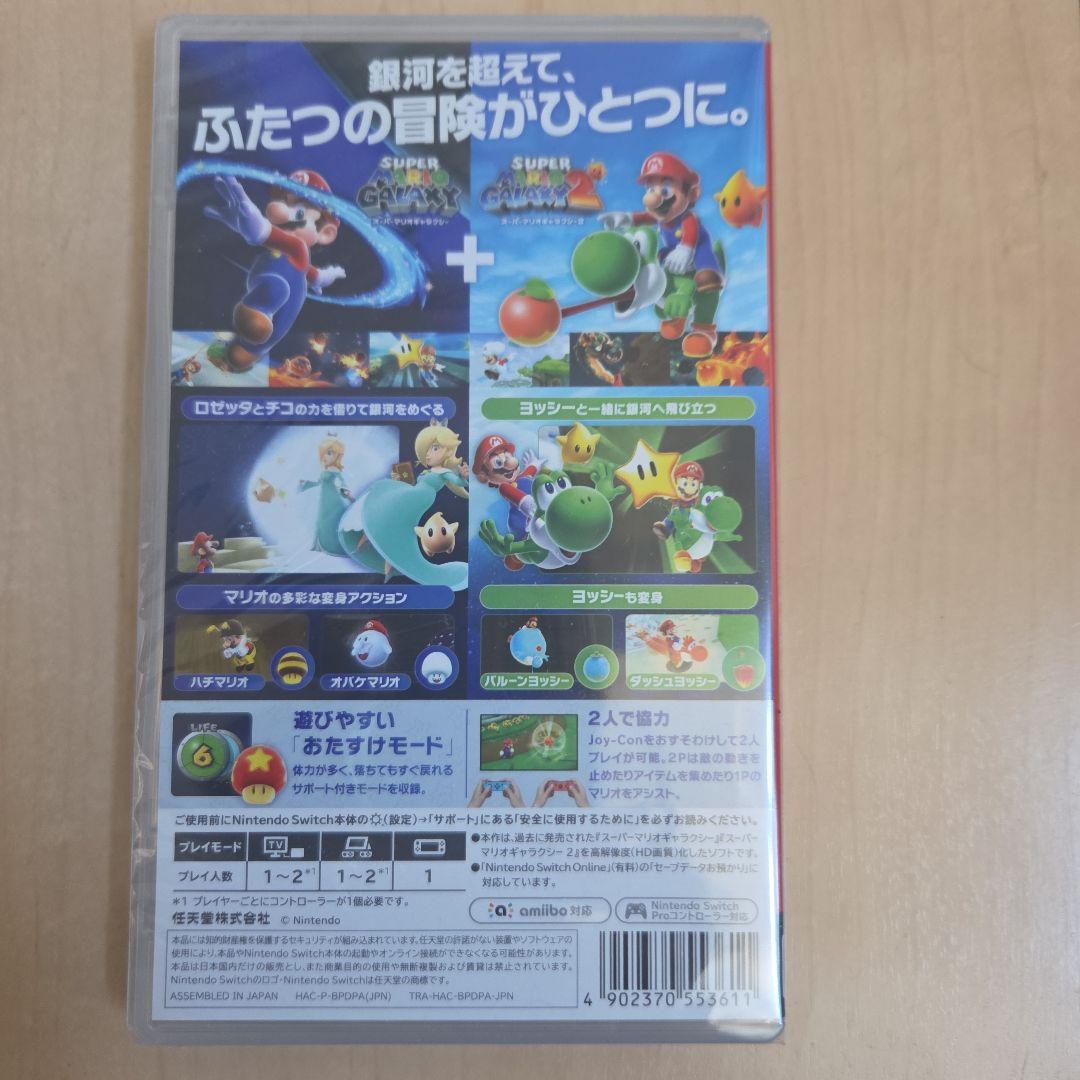 スーパーマリオギャラクシー + ギャラクシー 2