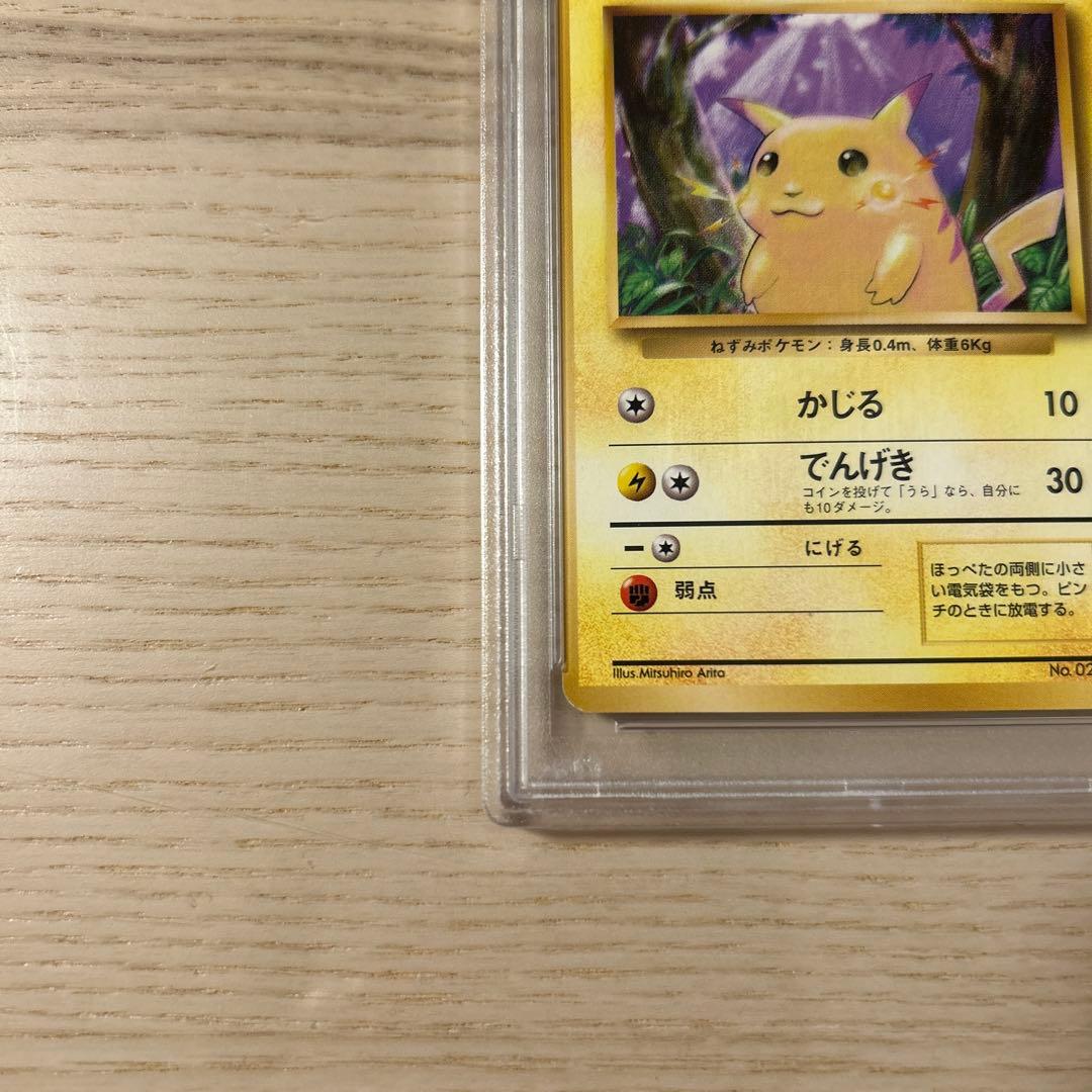y*す様 ポケモンカード 旧裏 ピカチュウ マークなし 初版 PSA7 拡張パッ
