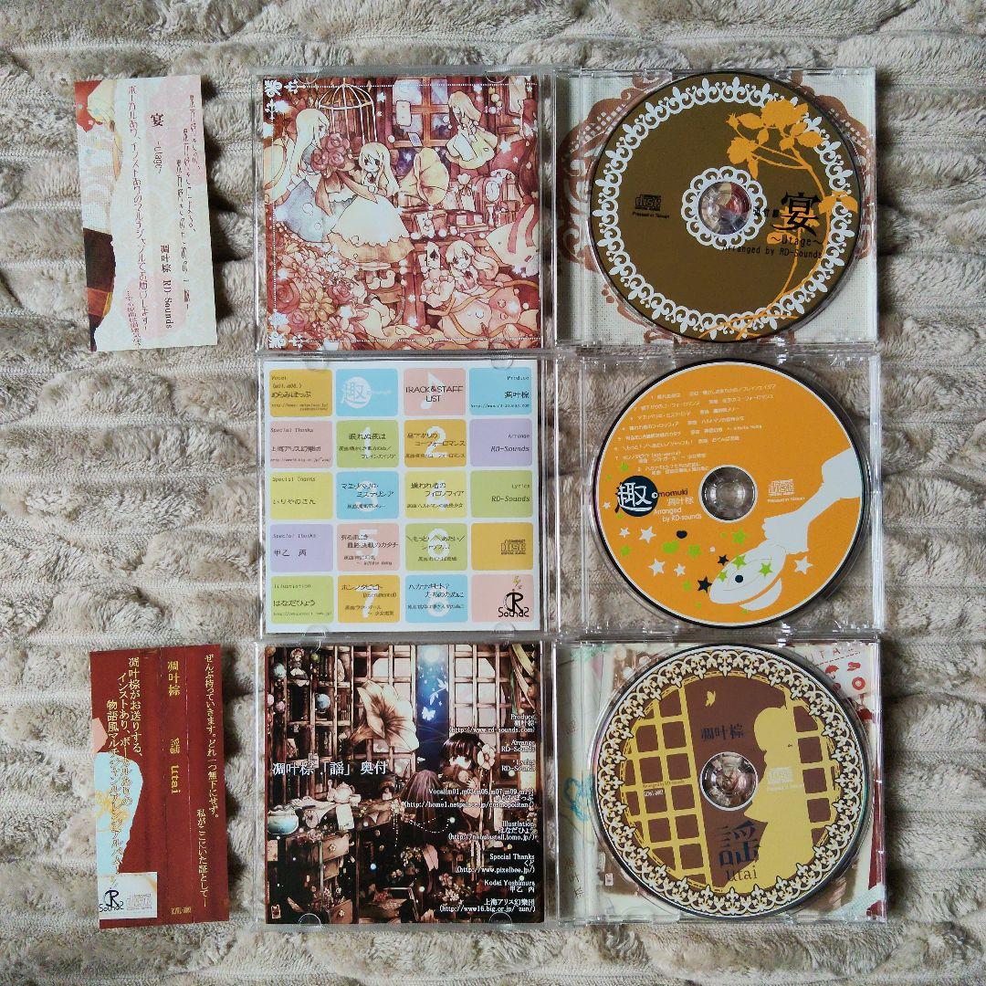 凋叶棕　東方Project 東方アレンジCD　14枚セット