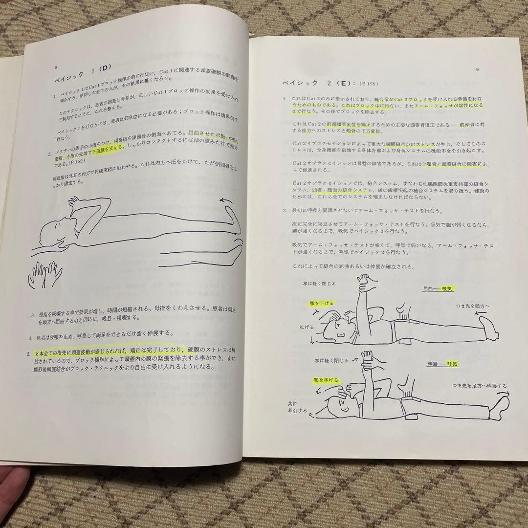 SOT　頭蓋骨治療　クラニアル スタディ ガイド 　Dr.DeJarnette